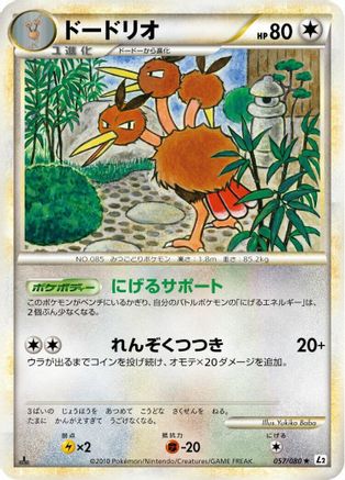 Dodrio (057/080) - L2 Revival Legends Unlimited [JP]