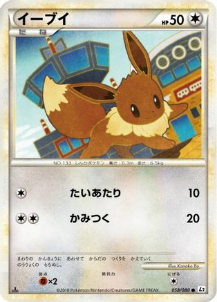 Eevee (058/080) - L2 Revival Legends Unlimited [JP]