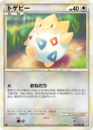 Togepi (059/080) - L2 Revival Legends 1st Edition [JP]