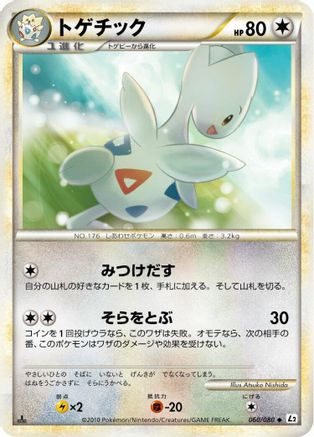 Togetic (060/080) - L2 Revival Legends Unlimited [JP]
