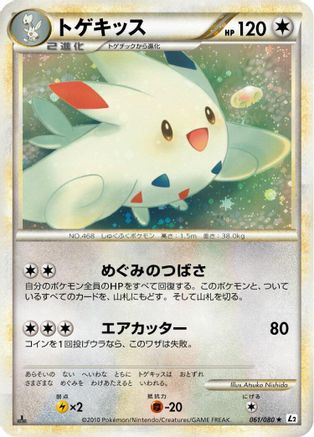 Togekiss (061/080) - L2 Revival Legends Unlimited Holofoil [JP]