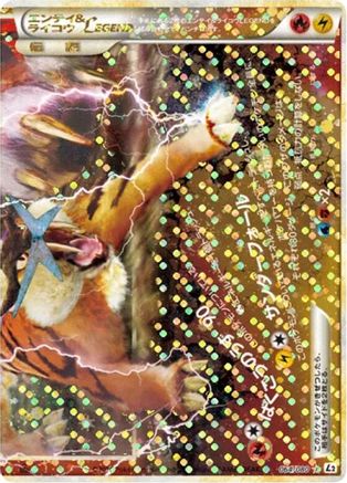 Entei & Raikou Legend - 064/080 (064/080) - L2 Revival Legends 1st Edition Holofoil [JP]