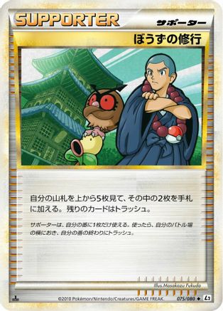 Sage's Training (075/080) - L2 Revival Legends Unlimited [JP]