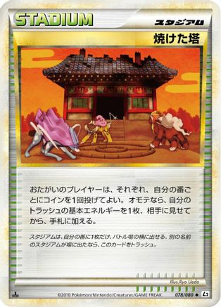Burned Tower (078/080) - L2 Revival Legends Unlimited [JP]
