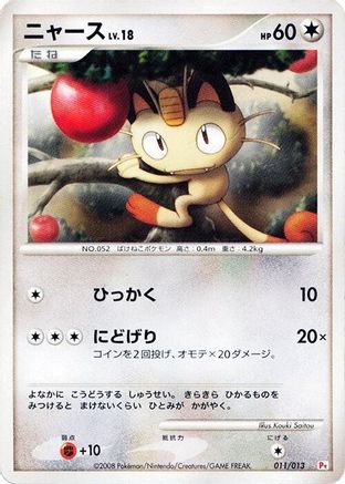 Meowth (011/013) - DPt Gift Box Chimchar  [JP]