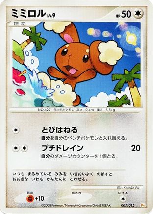 Buneary (007/015) - DPt Gift Box Pikachu  [JP]
