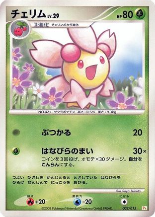 Cherrim (002/015) - DPt Gift Box Pikachu  [JP]