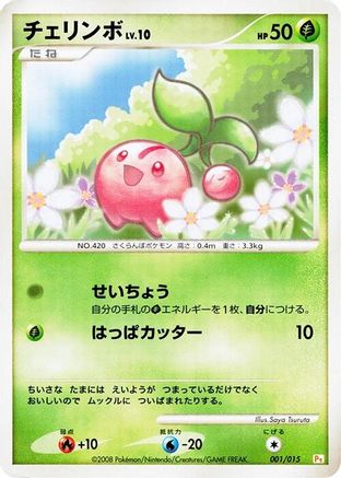 Cherubi (001/015) - DPt Gift Box Pikachu  [JP]