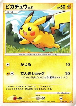 Pikachu (004/015) - DPt Gift Box Pikachu Holofoil [JP]