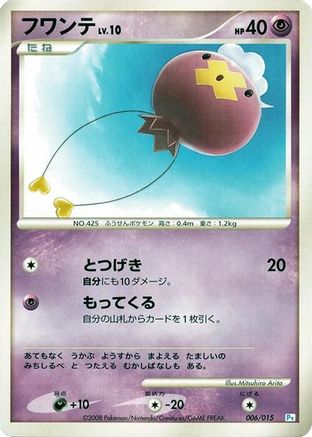 Drifloon (006/015) - DPt Gift Box Piplup  [JP]
