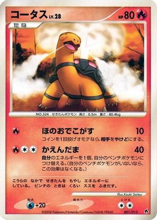 Torkoal (001/013) - Entry Pack DPt Dialga 1st Edition [JP]