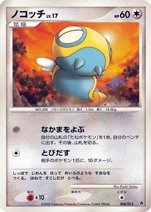 Dunsparce (008/013) - Entry Pack DPt Dialga 1st Edition [JP]