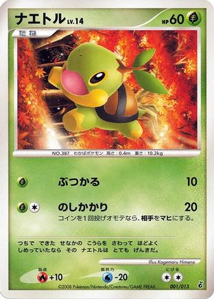 Turtwig (001/013) - Entry Pack DPt Giratina Unlimited [JP]