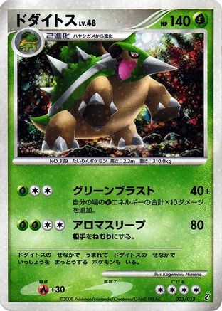 Torterra (003/013) - Entry Pack DPt Giratina 1st Edition Holofoil [JP]
