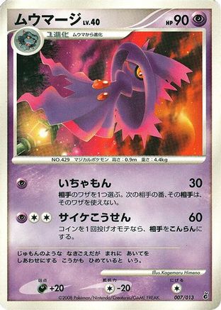 Mismagius (007/013) - Entry Pack DPt Giratina Unlimited [JP]