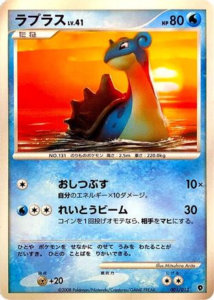 Lapras (001/013) - Entry Pack DPt Palkia Unlimited [JP]