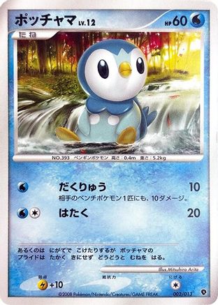 Piplup (002/013) - Entry Pack DPt Palkia Unlimited [JP]