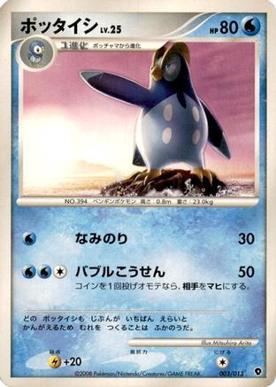 Prinplup (003/013) - Entry Pack DPt Palkia Unlimited [JP]