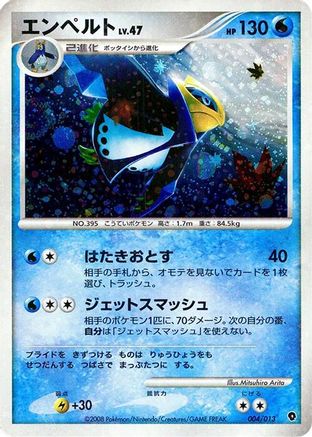 Empoleon (004/013) - Entry Pack DPt Palkia Unlimited Holofoil [JP]