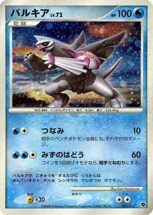 Palkia (005/013) - Entry Pack DPt Palkia 1st Edition Holofoil [JP]