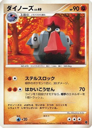 Probopass (007/013) - Entry Pack DPt Palkia Unlimited [JP]