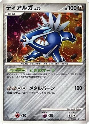 Dialga (007/014) - Giratina vs Dialga Deck Kit Dialga 1st Edition Holofoil [JP]