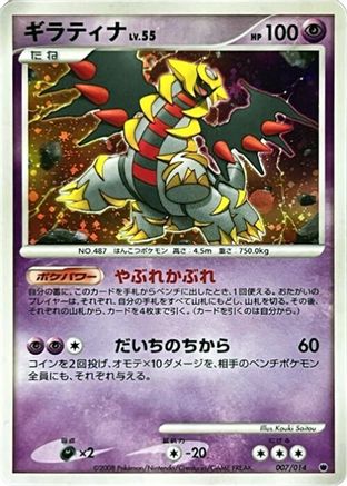 Giratina (007/014) - Giratina vs Dialga Deck Kit Giratina Unlimited Holofoil [JP]