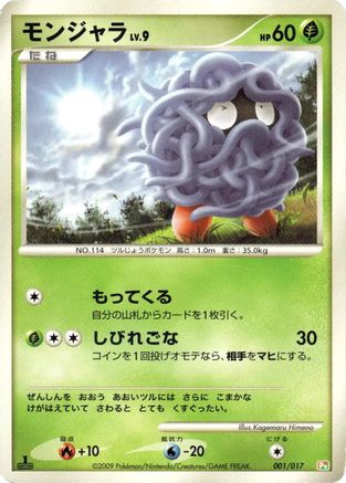 Tangela (001/017) - Arceus LVX Deck Grass  Fire 1st Edition [JP]