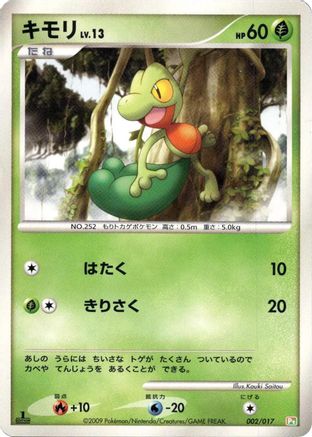 Treecko (002/017) - Arceus LVX Deck Grass  Fire 1st Edition [JP]