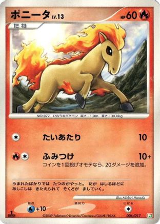 Ponyta (006/017) - Arceus LVX Deck Grass  Fire 1st Edition [JP]
