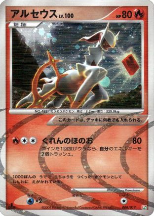Arceus - 008/017 (008/017) - Arceus LVX Deck Grass  Fire 1st Edition Holofoil [JP]