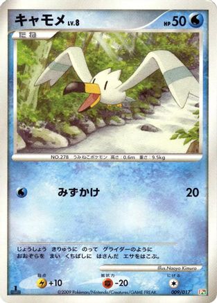 Wingull (009/017) - Arceus LVX Deck Grass  Fire 1st Edition [JP]