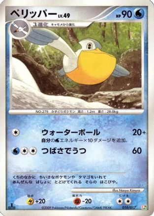 Pelipper (010/017) - Arceus LVX Deck Grass  Fire 1st Edition [JP]