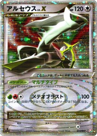 Arceus LV.X (011/017) - Arceus LVX Deck Grass  Fire 1st Edition Holofoil [JP]