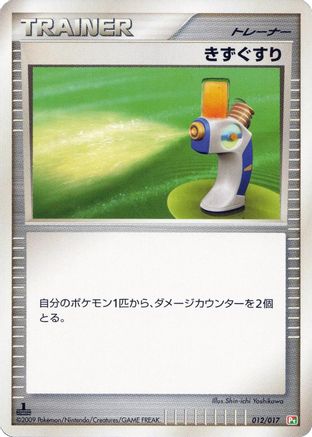 Potion (012/017) - Arceus LVX Deck Grass  Fire 1st Edition [JP]