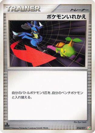 Switch (014/017) - Arceus LVX Deck Grass  Fire 1st Edition [JP]
