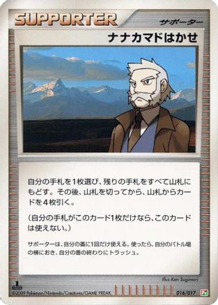 Professor Rowan (016/017) - Arceus LVX Deck Grass  Fire 1st Edition [JP]