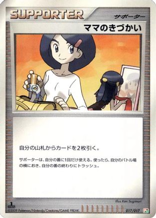 Mom's Kindness (017/017) - Arceus LVX Deck Grass  Fire 1st Edition [JP]