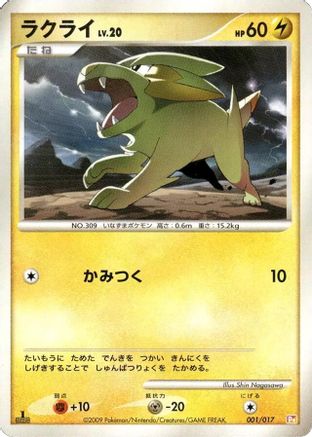 Electrike (001/017) - Arceus LVX Deck Lightning  Psychic 1st Edition [JP]