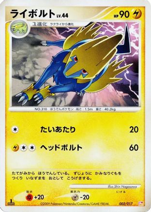 Manectric (002/017) - Arceus LVX Deck Lightning  Psychic 1st Edition [JP]