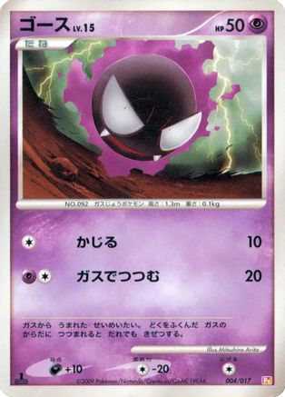 Gastly (004/017) - Arceus LVX Deck Lightning  Psychic 1st Edition [JP]