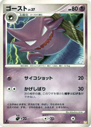 Haunter (005/017) - Arceus LVX Deck Lightning  Psychic 1st Edition [JP]