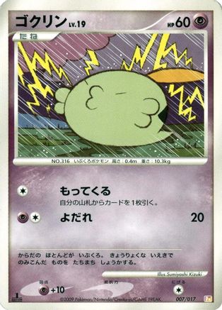 Gulpin (007/017) - Arceus LVX Deck Lightning  Psychic 1st Edition [JP]