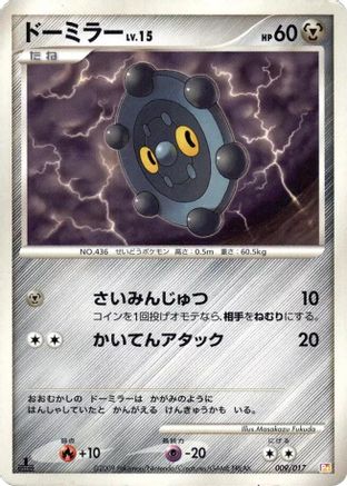 Bronzor (009/017) - Arceus LVX Deck Lightning  Psychic 1st Edition [JP]