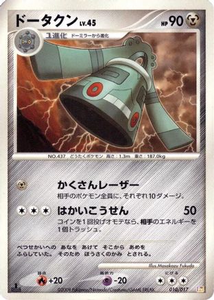 Bronzong (010/017) - Arceus LVX Deck Lightning  Psychic 1st Edition [JP]