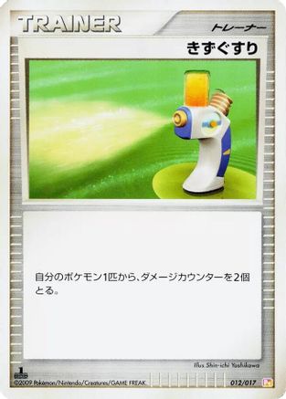 Potion (012/017) - Arceus LVX Deck Lightning  Psychic 1st Edition [JP]