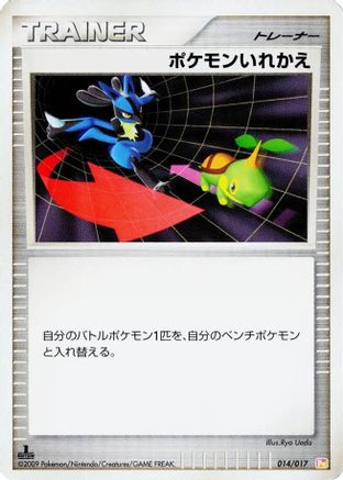 Switch (014/017) - Arceus LVX Deck Lightning  Psychic 1st Edition [JP]