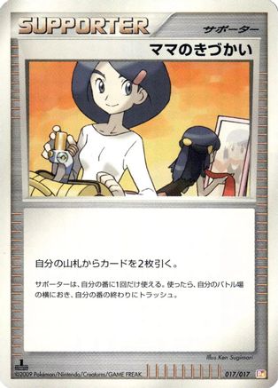 Mom's Kindness (017/017) - Arceus LVX Deck Lightning  Psychic 1st Edition [JP]