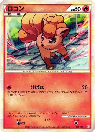 Vulpix (001/009) - Battle Starter Deck Magmortar  [JP]