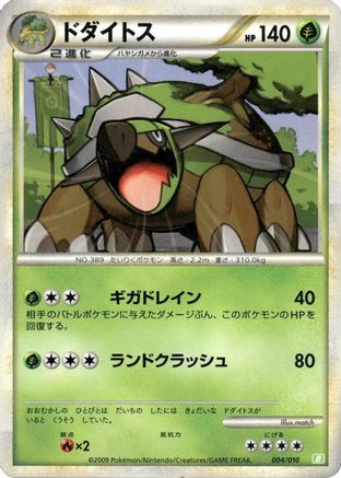 Torterra (004/010) - Battle Starter Deck Torterra  [JP]